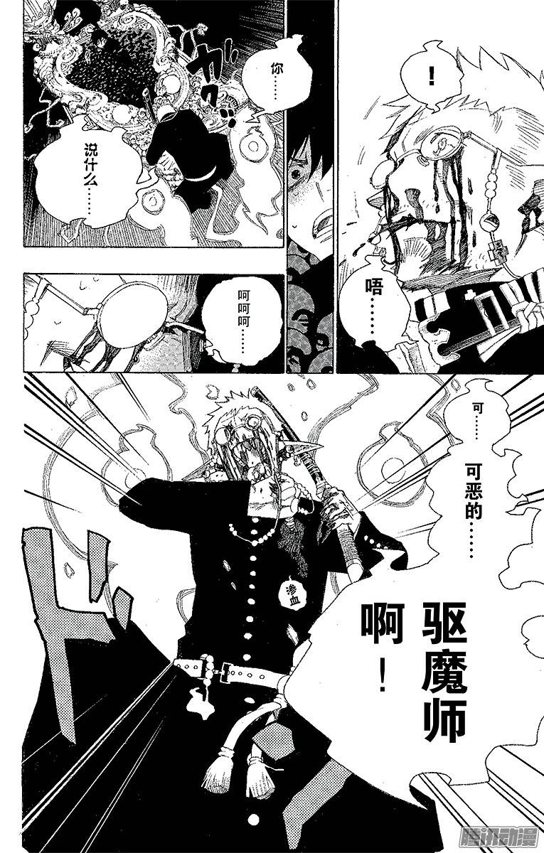 青之驱魔师第1话 青焰魔的嘲笑