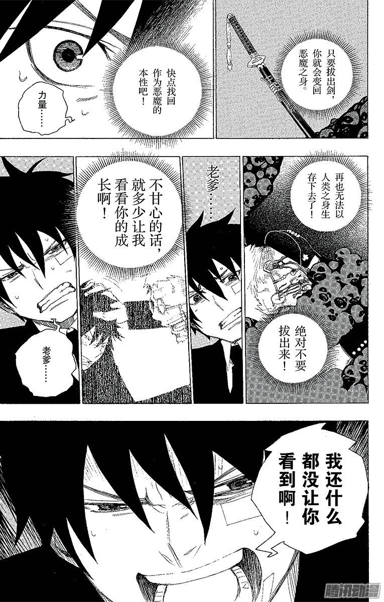 青之驱魔师第1话 青焰魔的嘲笑