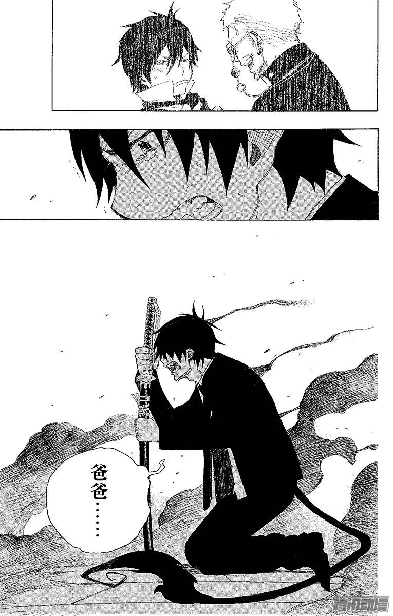 青之驱魔师第1话 青焰魔的嘲笑