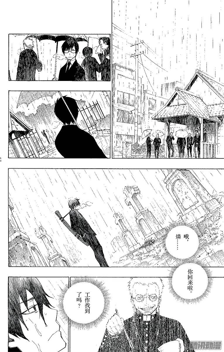 青之驱魔师第1话 青焰魔的嘲笑