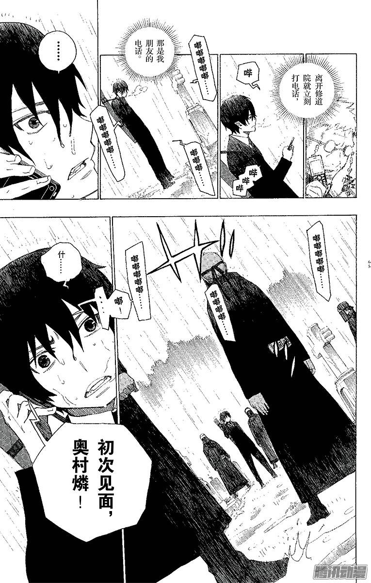 青之驱魔师第1话 青焰魔的嘲笑