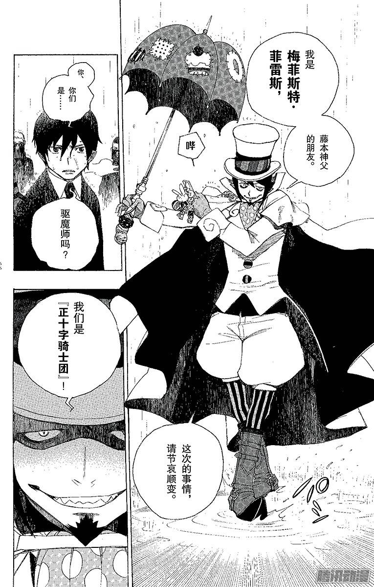 青之驱魔师第1话 青焰魔的嘲笑