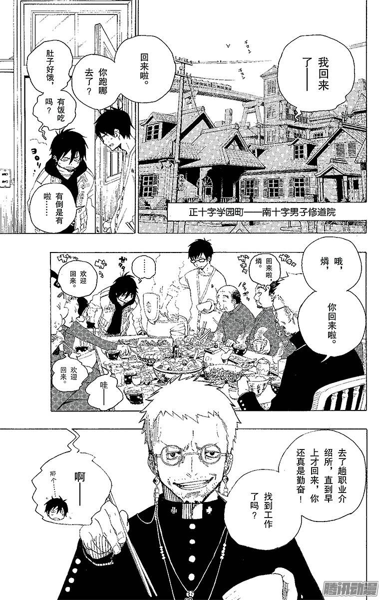 青之驱魔师第1话 青焰魔的嘲笑