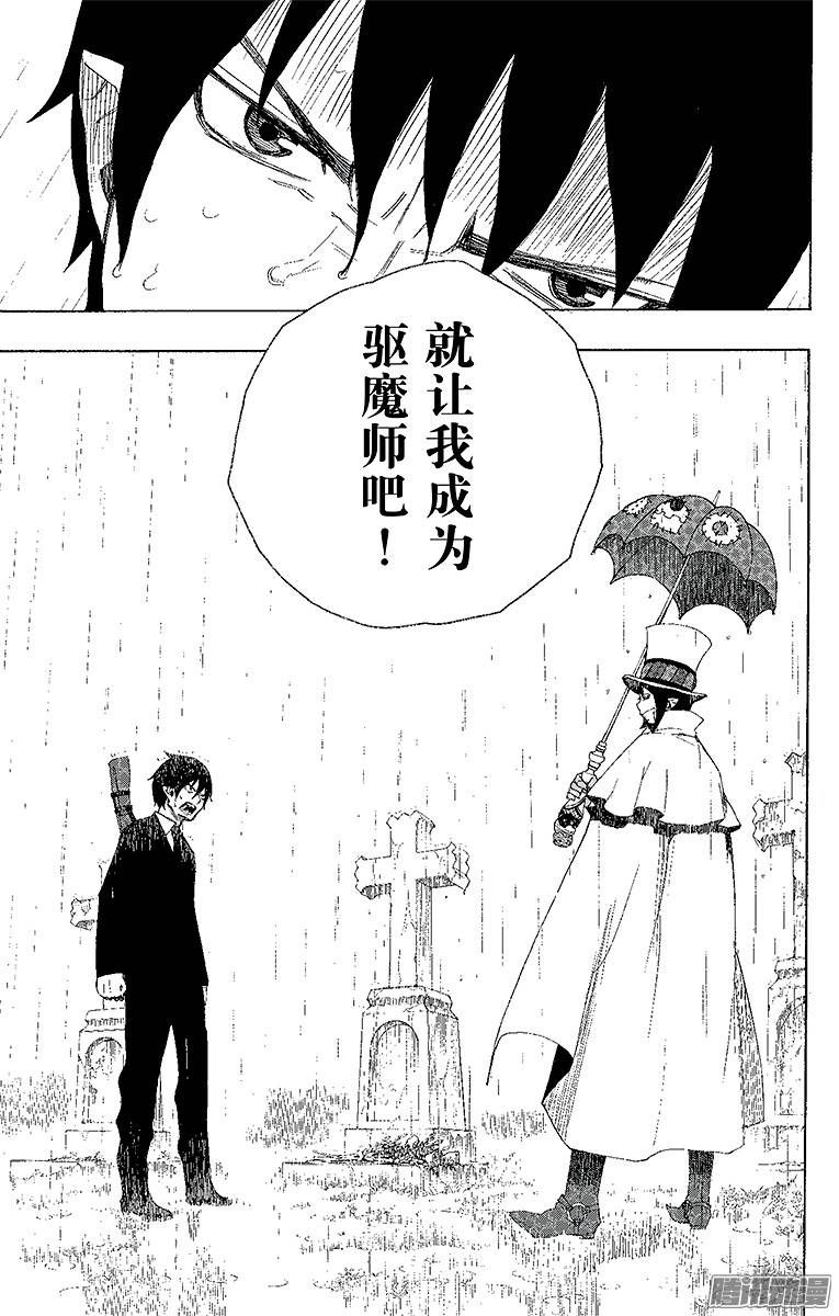 青之驱魔师第1话 青焰魔的嘲笑