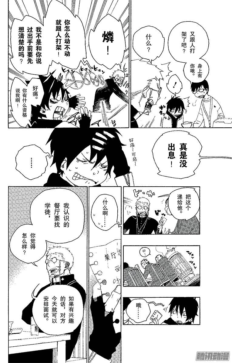 青之驱魔师第1话 青焰魔的嘲笑