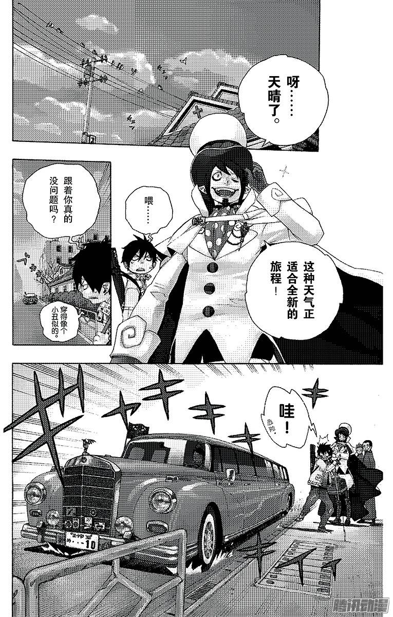 青之驱魔师第2话 兄与弟