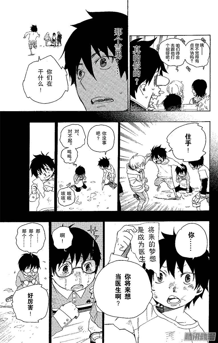 青之驱魔师第2话 兄与弟