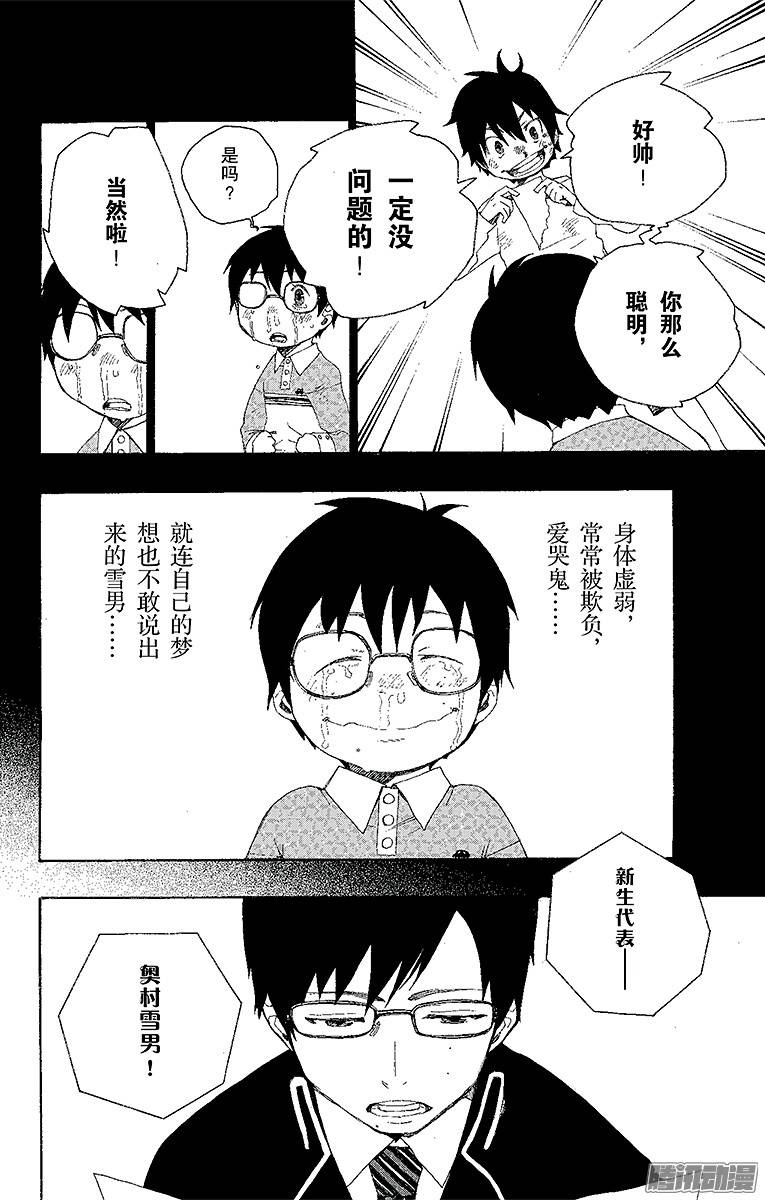 青之驱魔师第2话 兄与弟