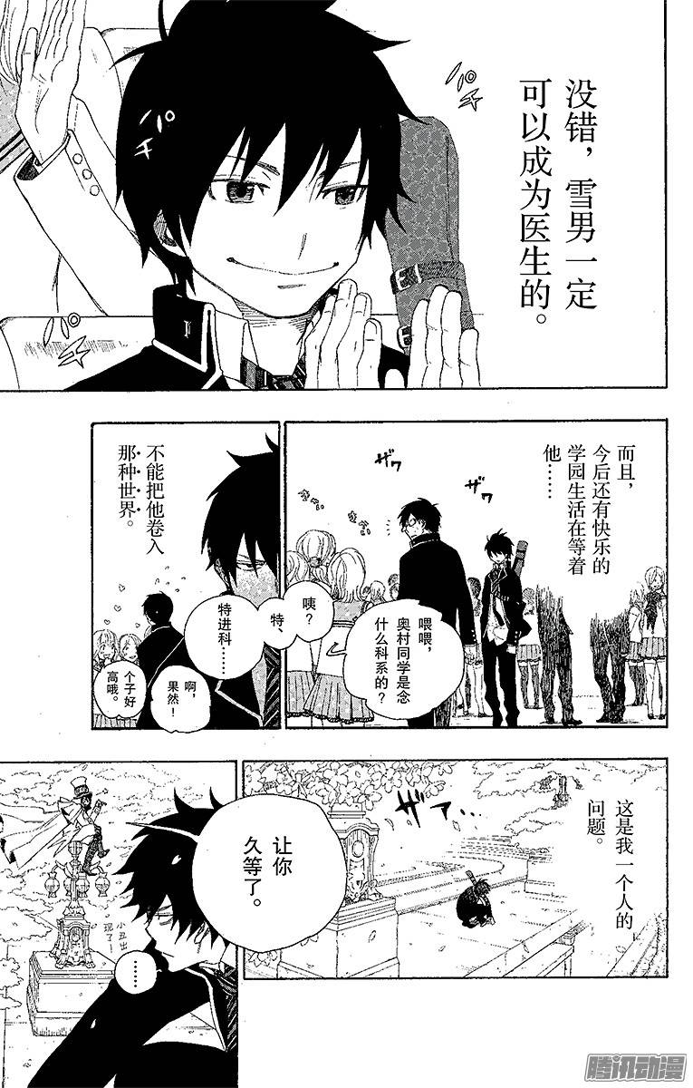 青之驱魔师第2话 兄与弟