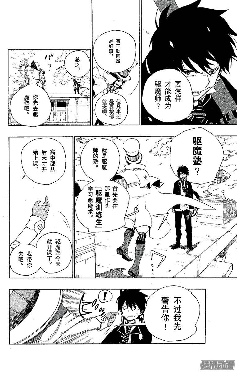 青之驱魔师第2话 兄与弟