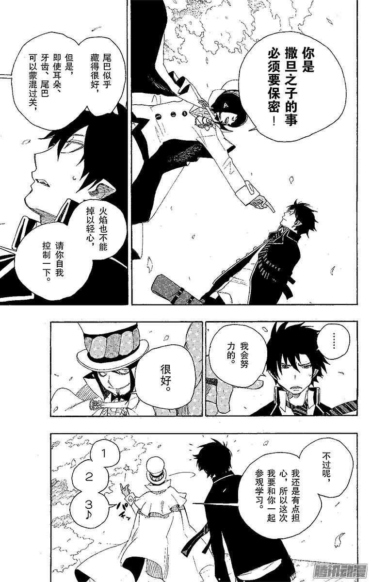 青之驱魔师第2话 兄与弟