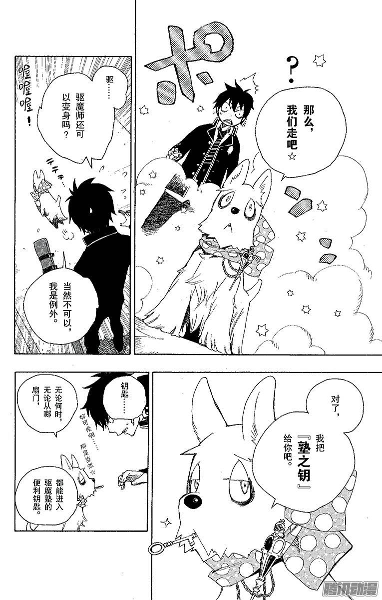 青之驱魔师第2话 兄与弟