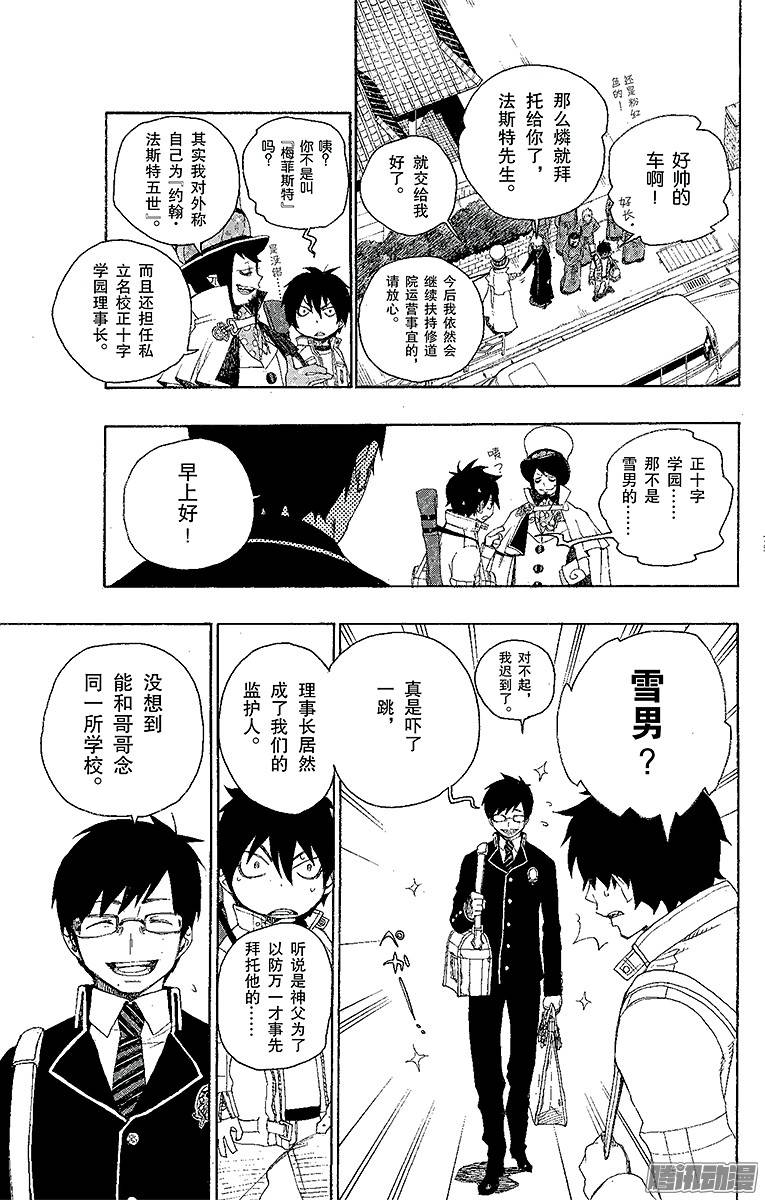 青之驱魔师第2话 兄与弟