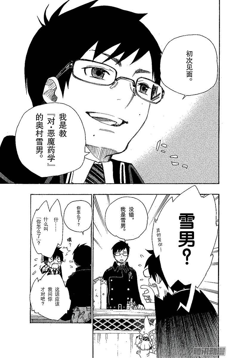 青之驱魔师第2话 兄与弟