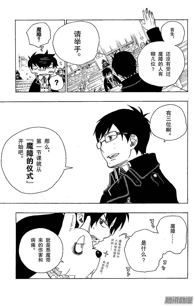 青之驱魔师第2话 兄与弟