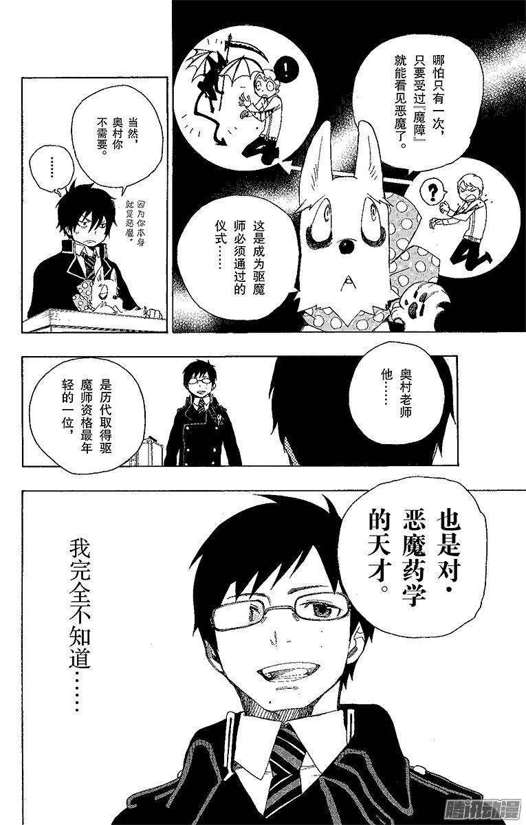 青之驱魔师第2话 兄与弟