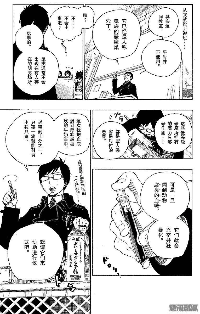 青之驱魔师第2话 兄与弟