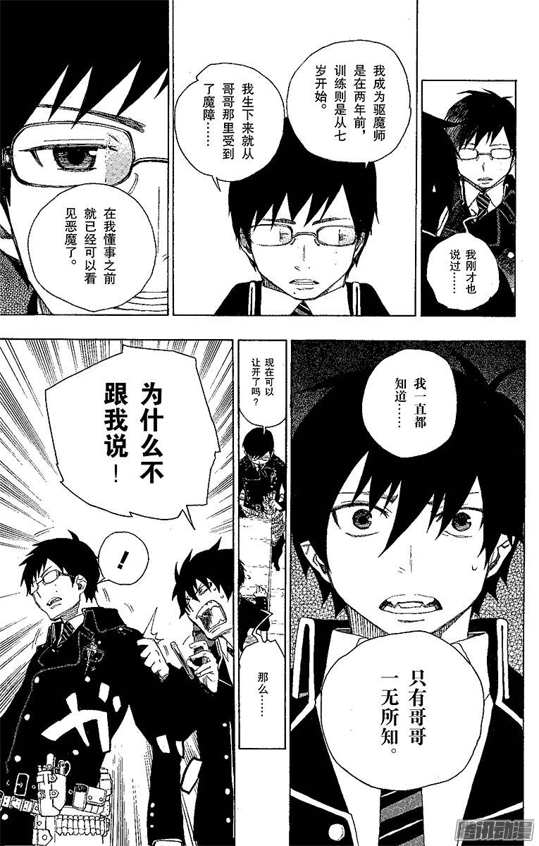 青之驱魔师第2话 兄与弟