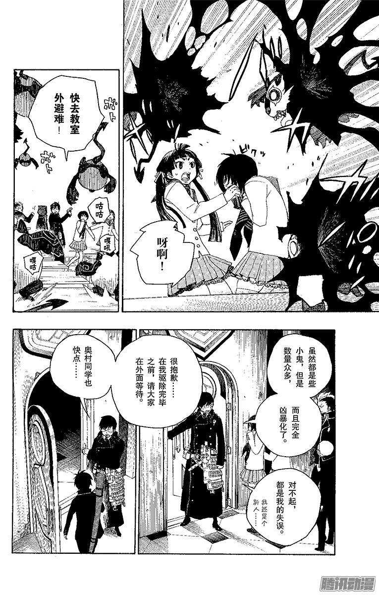 青之驱魔师第2话 兄与弟