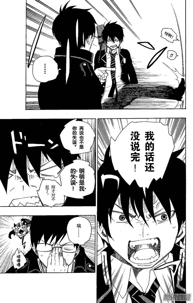 青之驱魔师第2话 兄与弟