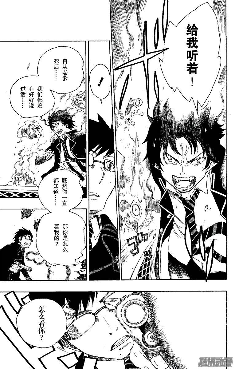 青之驱魔师第2话 兄与弟