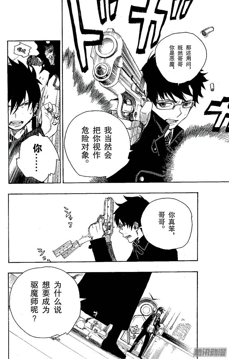 青之驱魔师第2话 兄与弟