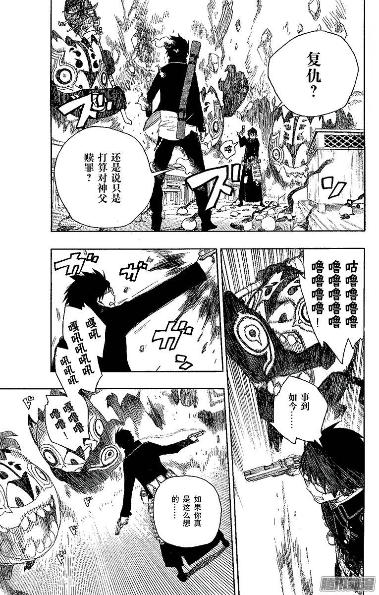 青之驱魔师第2话 兄与弟