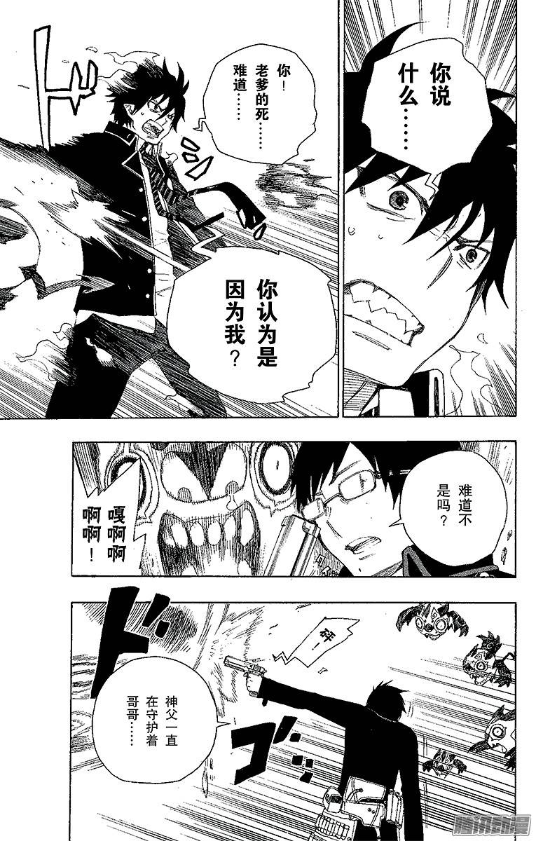 青之驱魔师第2话 兄与弟