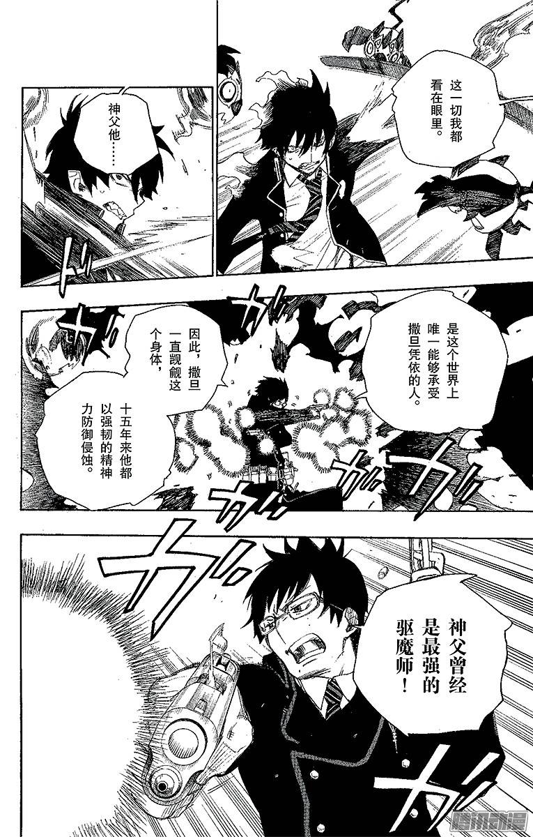 青之驱魔师第2话 兄与弟