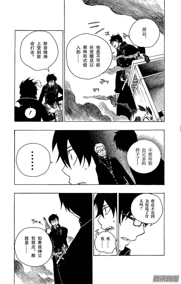 青之驱魔师第2话 兄与弟