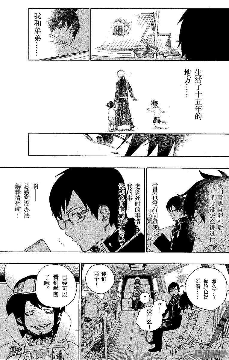 青之驱魔师第2话 兄与弟