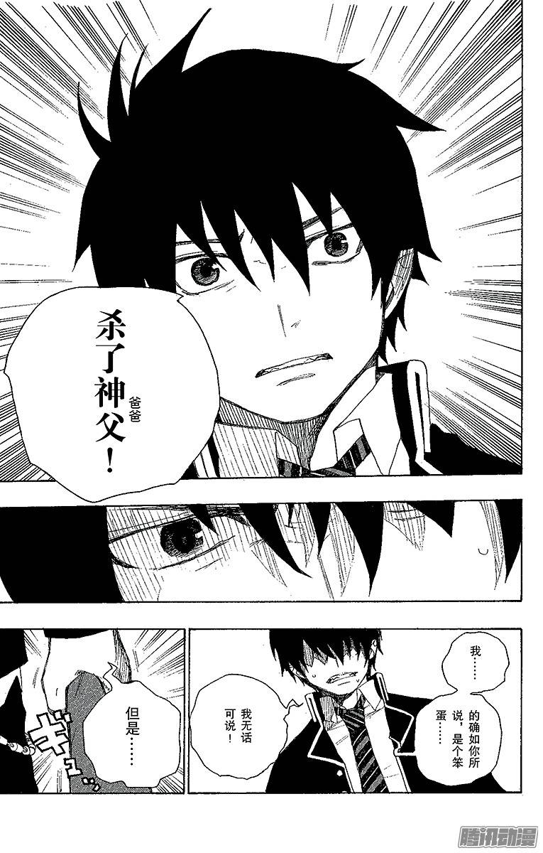 青之驱魔师第2话 兄与弟