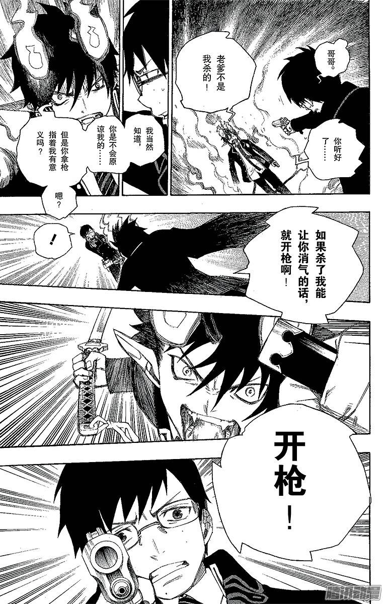 青之驱魔师第2话 兄与弟