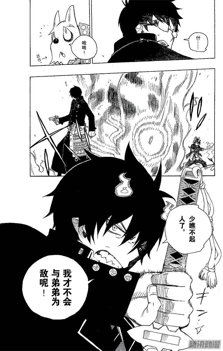 青之驱魔师第2话 兄与弟