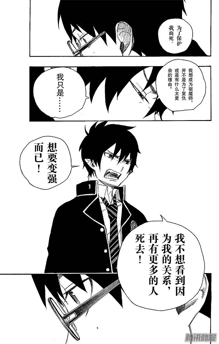 青之驱魔师第2话 兄与弟