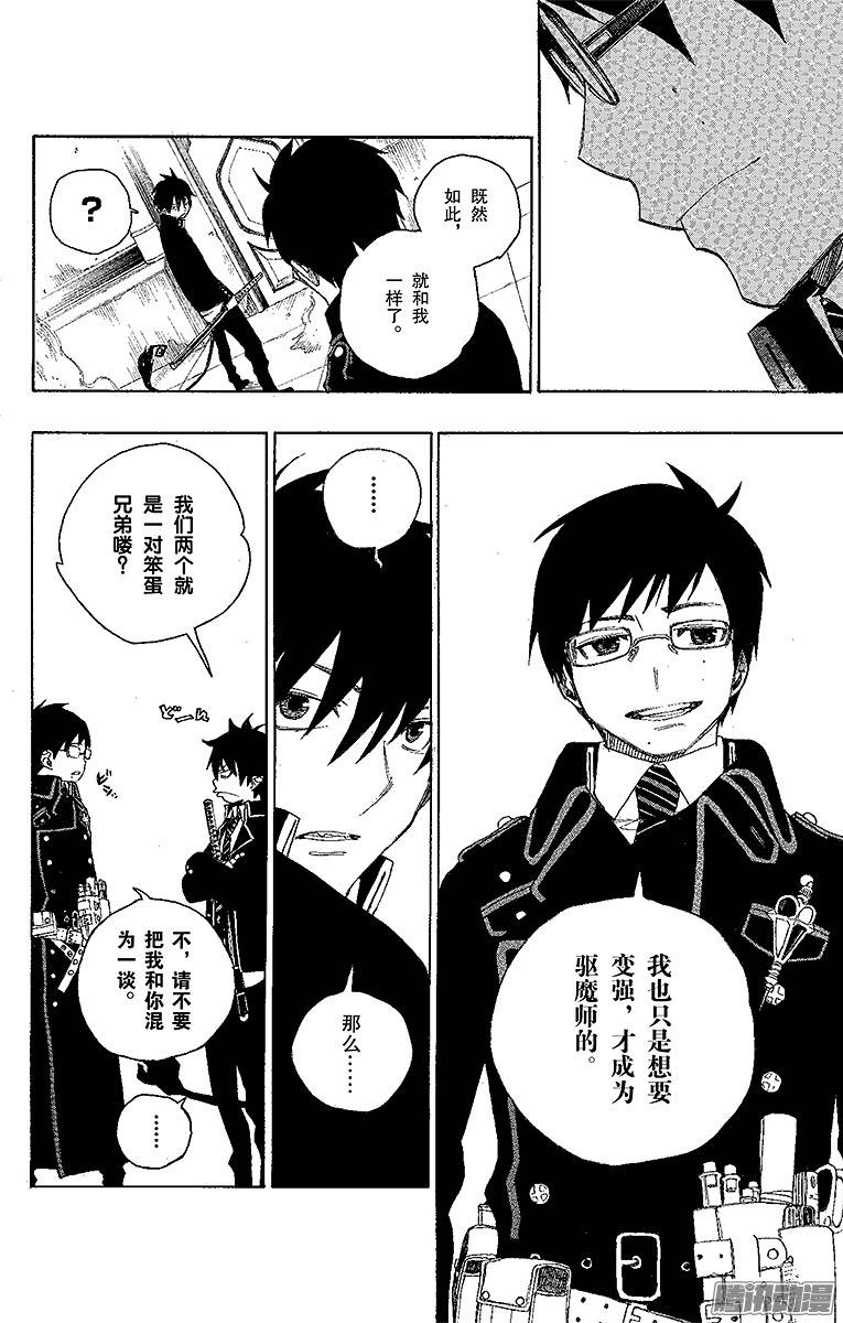 青之驱魔师第2话 兄与弟