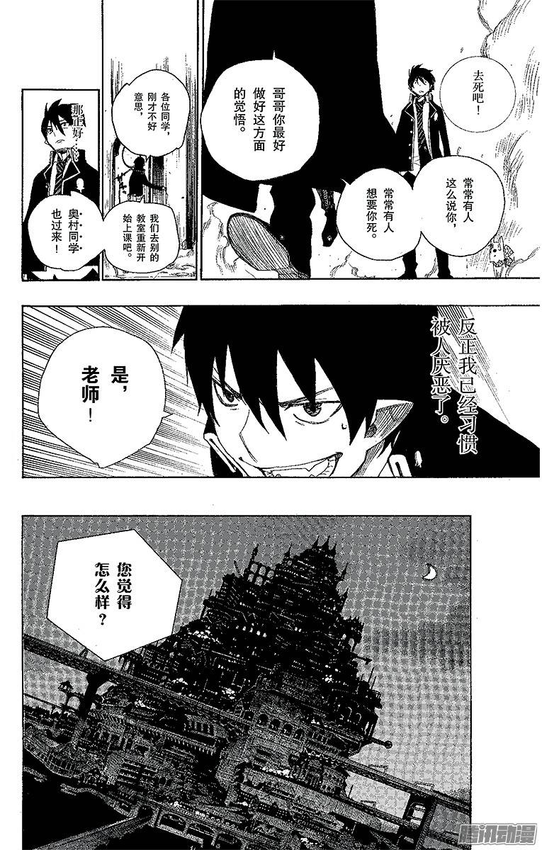 青之驱魔师第2话 兄与弟