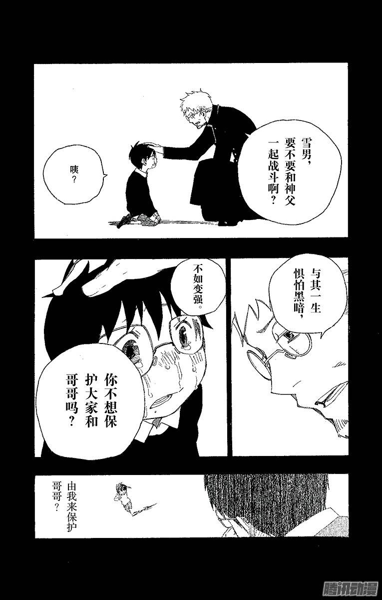 青之驱魔师第2话 兄与弟