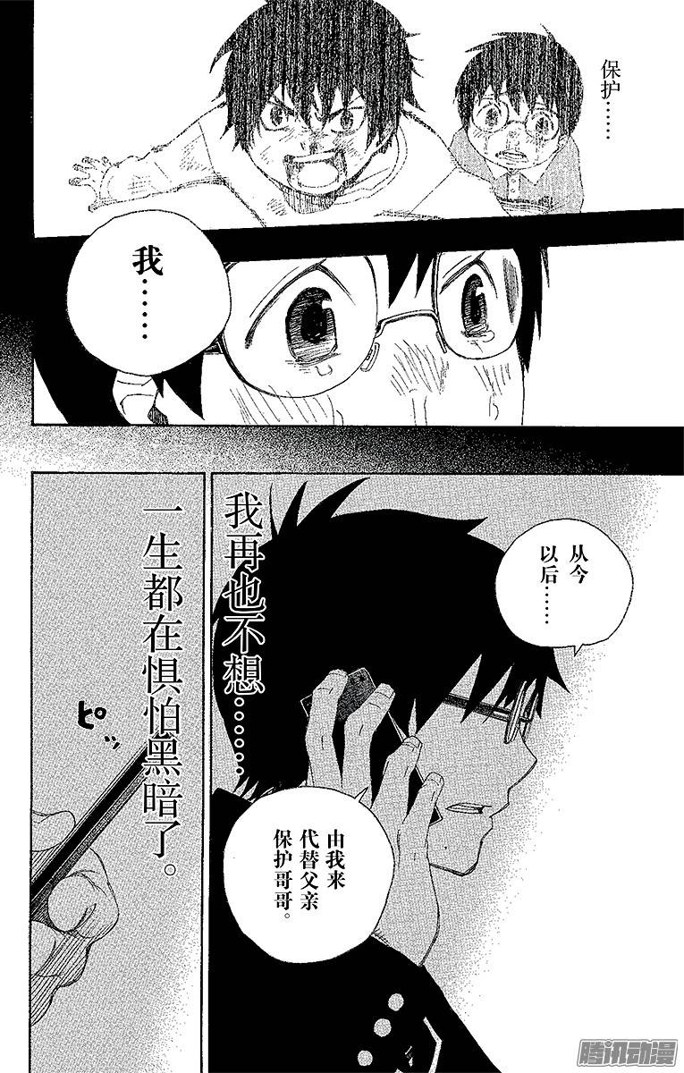 青之驱魔师第2话 兄与弟