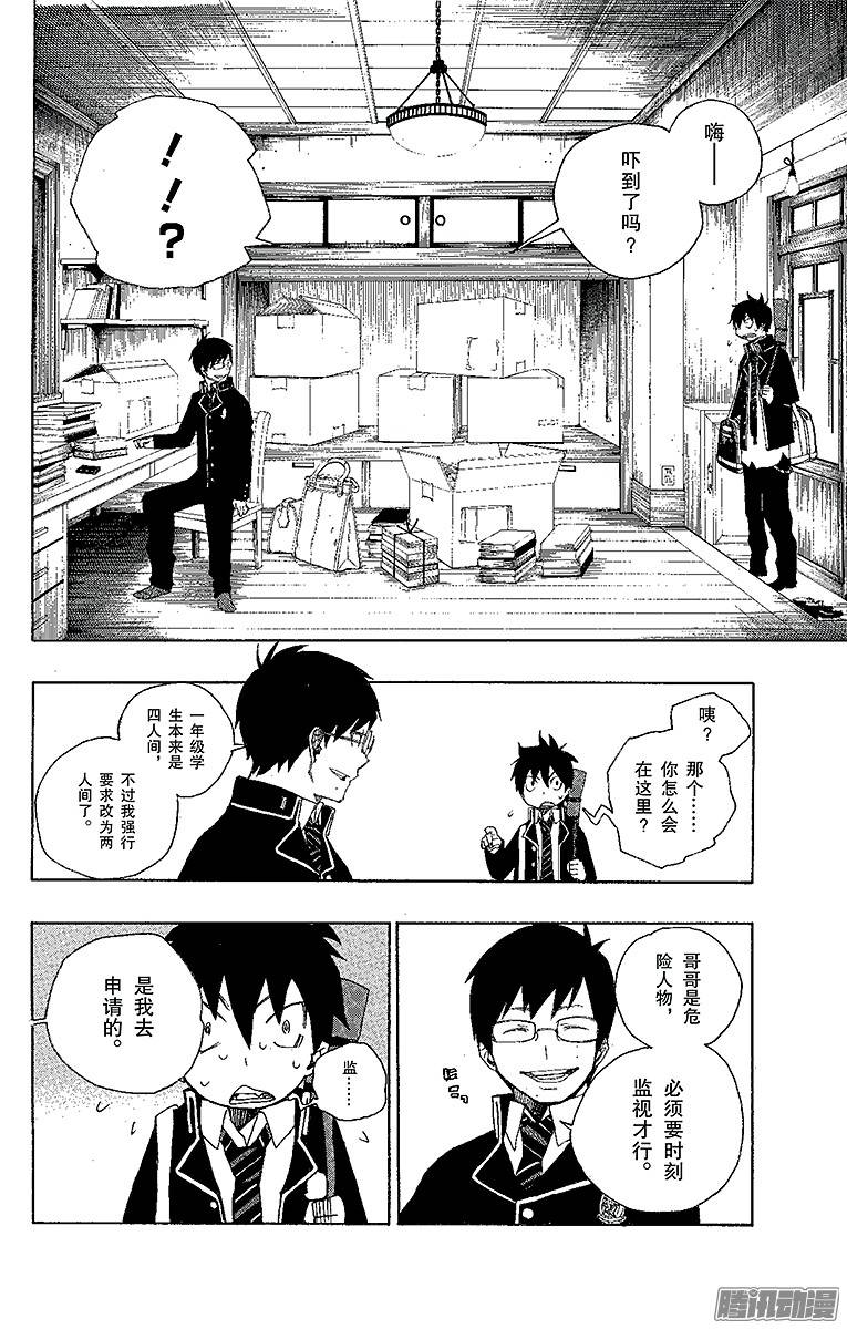 青之驱魔师第2话 兄与弟