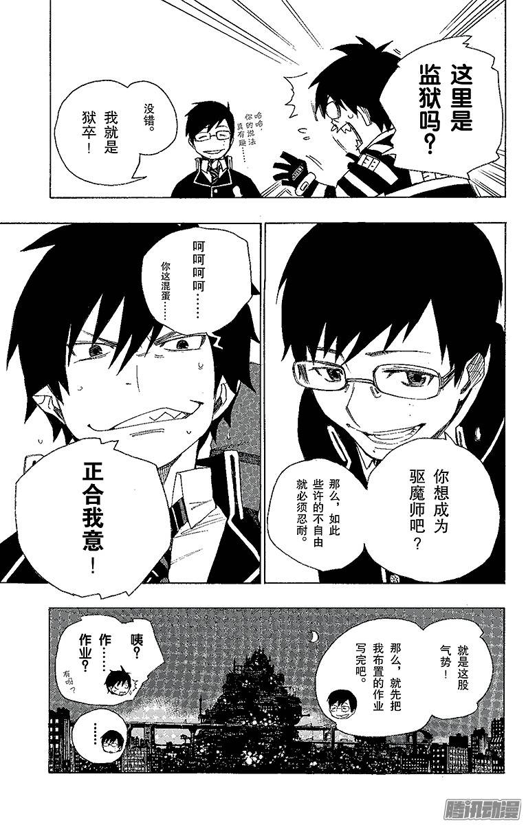 青之驱魔师第2话 兄与弟