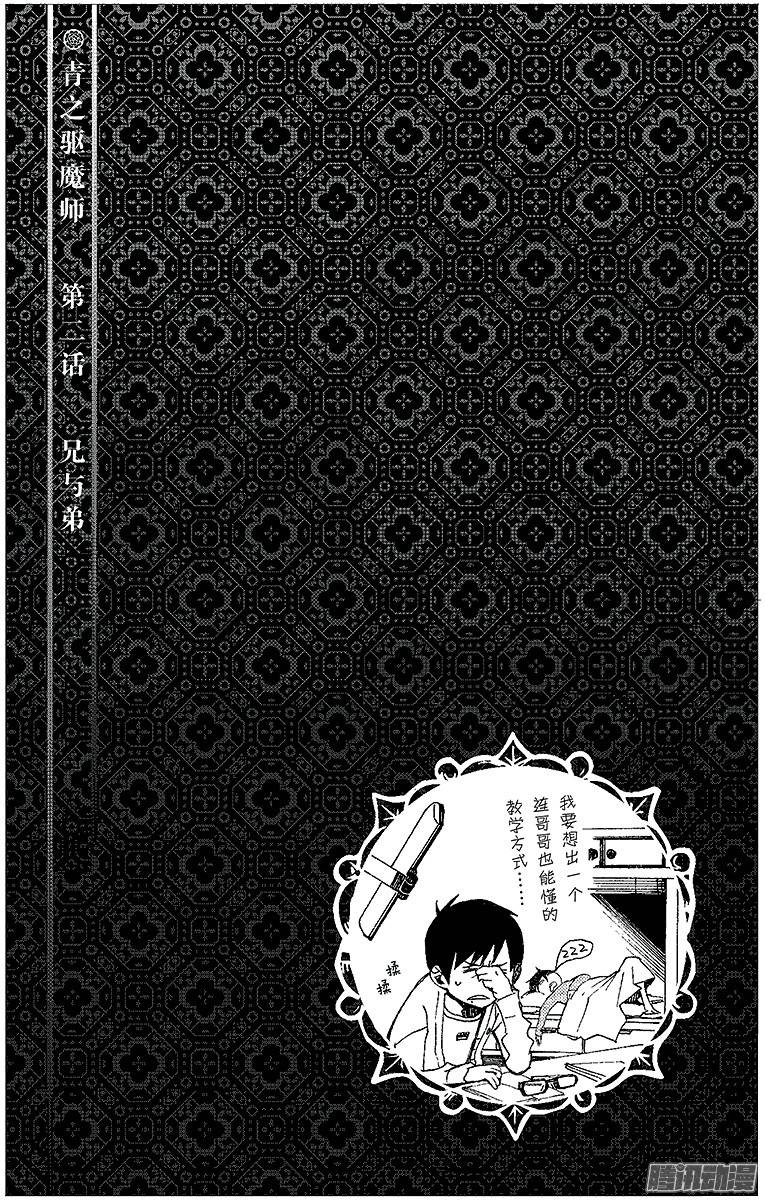 青之驱魔师第2话 兄与弟