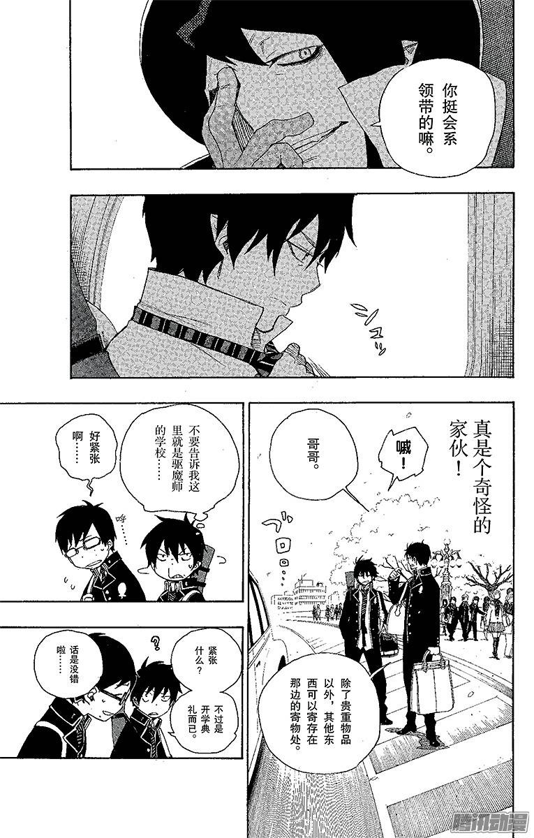 青之驱魔师第2话 兄与弟