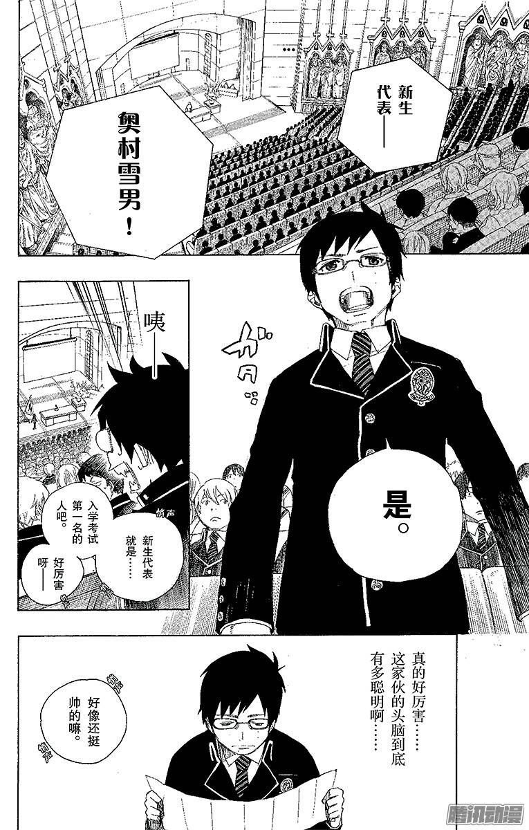 青之驱魔师第2话 兄与弟