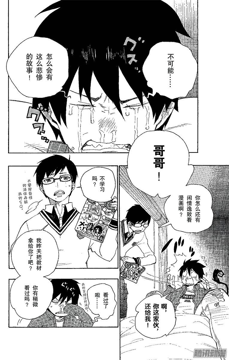 青之驱魔师第3话 天空之庭