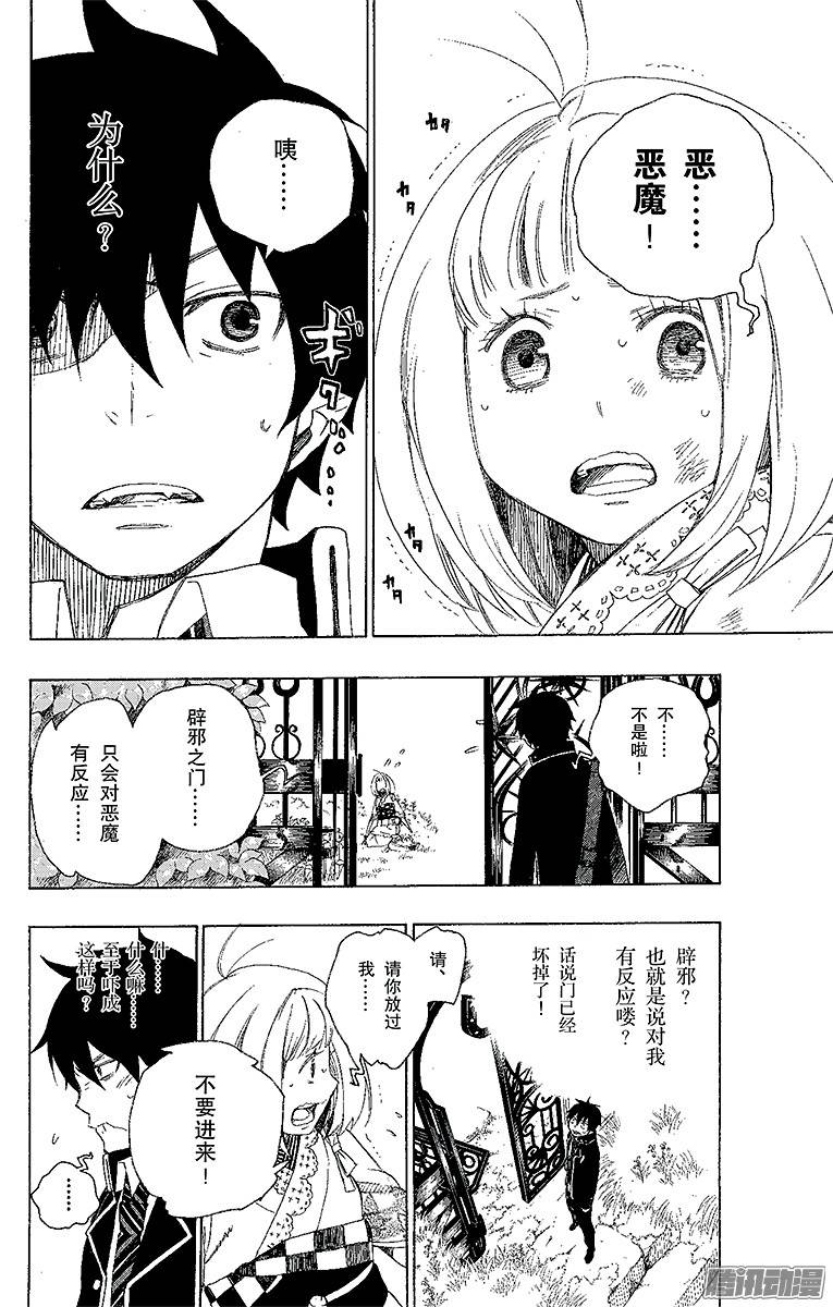 青之驱魔师第3话 天空之庭