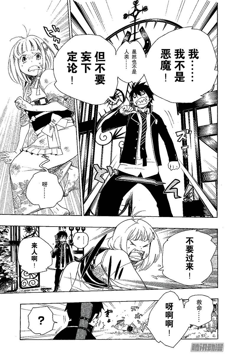 青之驱魔师第3话 天空之庭