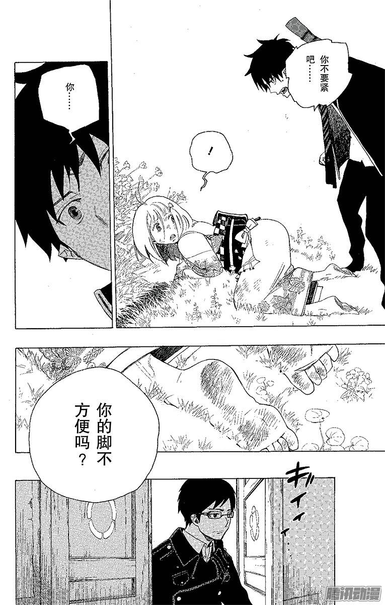 青之驱魔师第3话 天空之庭