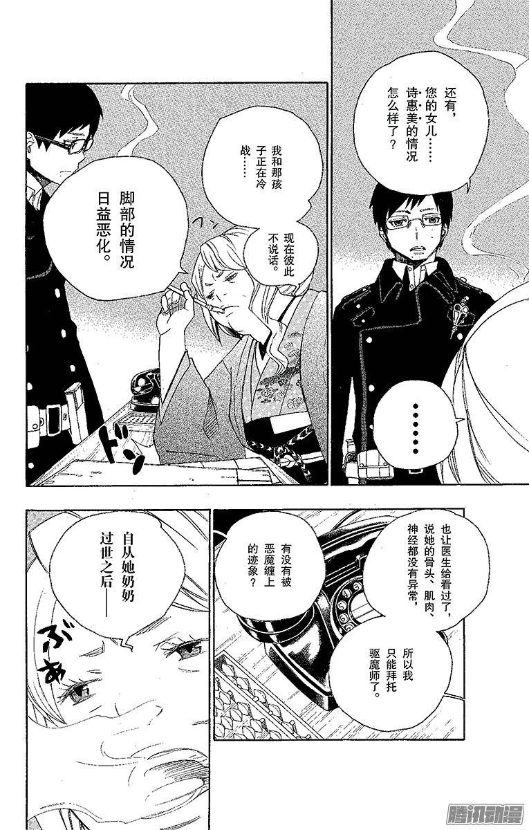 青之驱魔师第3话 天空之庭