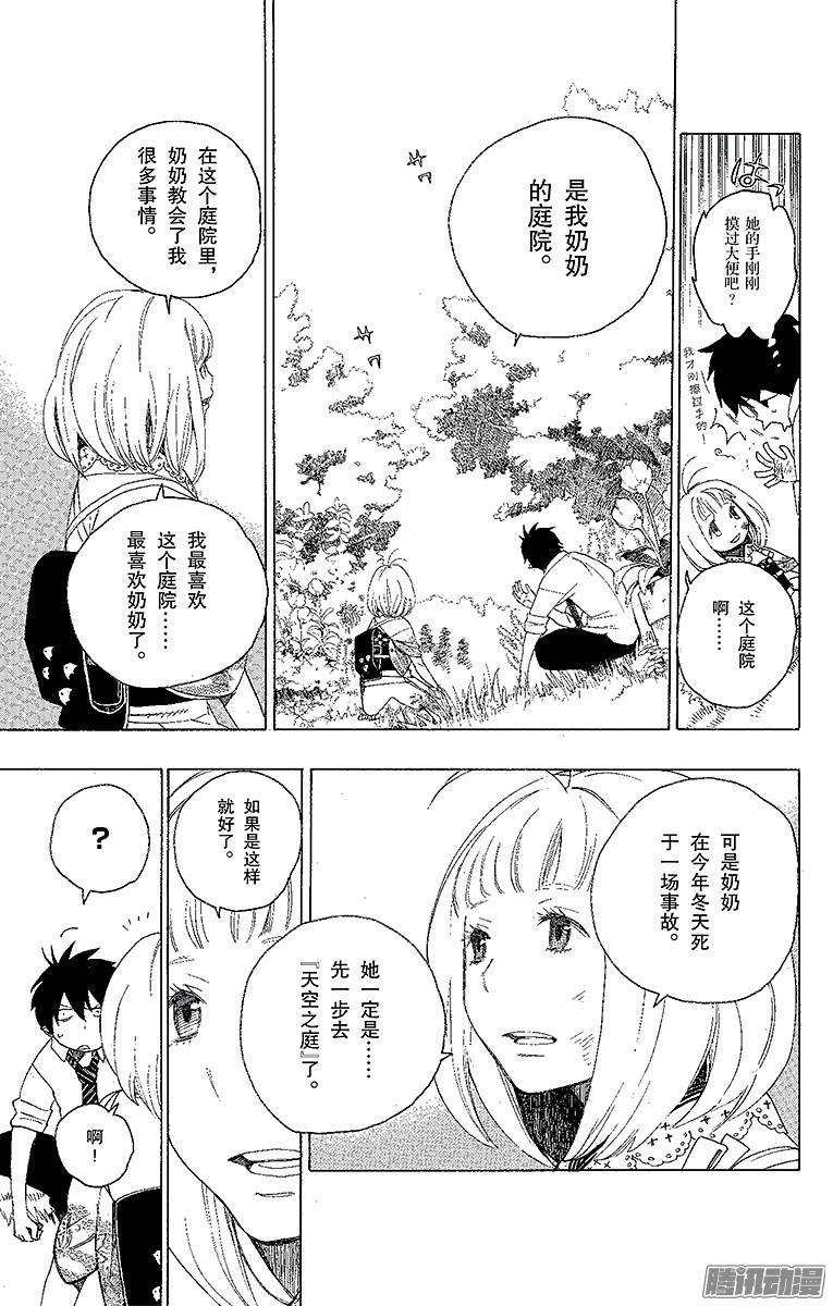 青之驱魔师第3话 天空之庭